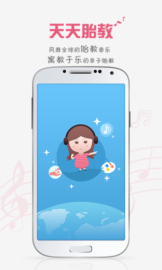 免費下載生活APP|胎教盒子-胎教音乐随身听、孕期胎教必备 app開箱文|APP開箱王