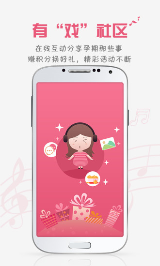 免費下載生活APP|胎教盒子-胎教音乐随身听、孕期胎教必备 app開箱文|APP開箱王