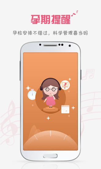 免費下載生活APP|胎教盒子-胎教音乐随身听、孕期胎教必备 app開箱文|APP開箱王