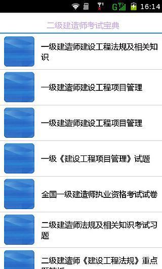 免費下載商業APP|二级建造师 app開箱文|APP開箱王