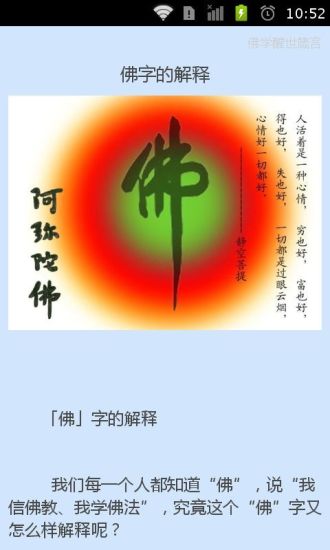 免費下載書籍APP|佛学醒世箴言 app開箱文|APP開箱王