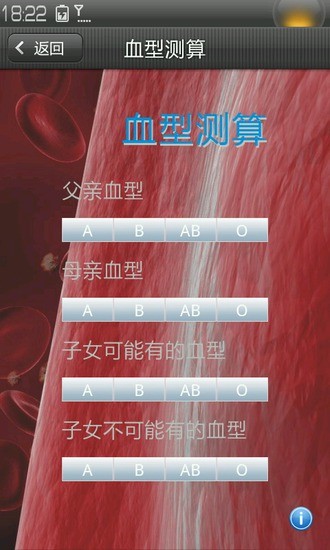 【免費健康App】血型测算-APP點子