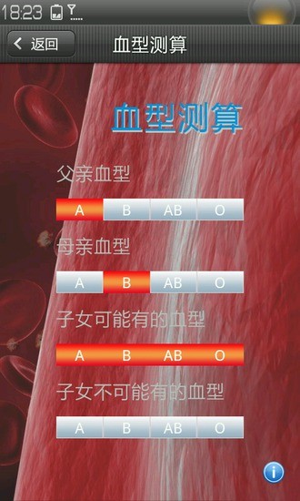 【免費健康App】血型测算-APP點子