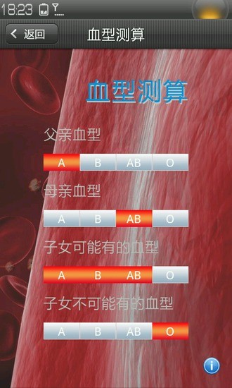 【免費健康App】血型测算-APP點子