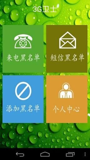 免費下載工具APP|3G卫士 app開箱文|APP開箱王