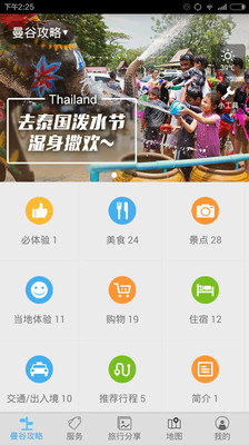 免費下載書籍APP|曼谷攻略 app開箱文|APP開箱王