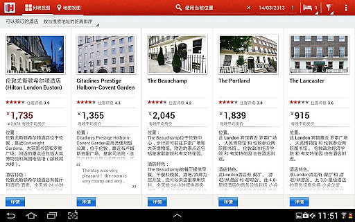 【免費交通運輸App】用 Hotels.com 尋找酒店和預訂酒店-APP點子