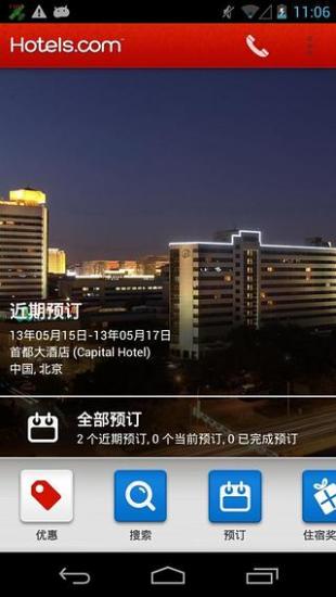 【免費交通運輸App】用 Hotels.com 尋找酒店和預訂酒店-APP點子