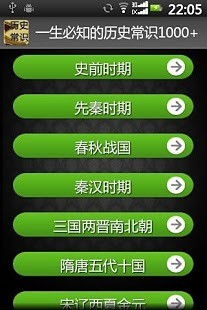 免費下載書籍APP|一生必知的历史常识1000+ app開箱文|APP開箱王