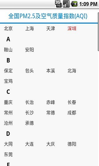 PM2.5空气质量实时查询