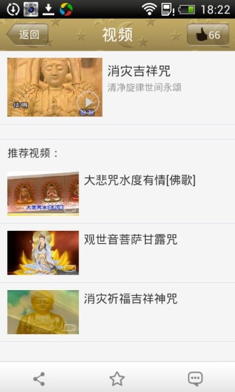 免費下載音樂APP|佛教音乐 app開箱文|APP開箱王