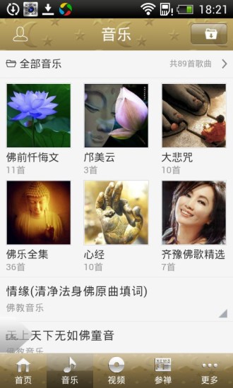 免費下載音樂APP|佛教音乐 app開箱文|APP開箱王