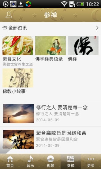 免費下載音樂APP|佛教音乐 app開箱文|APP開箱王