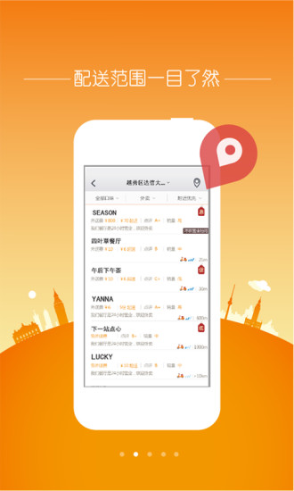 【免費生活App】我要外卖!-APP點子