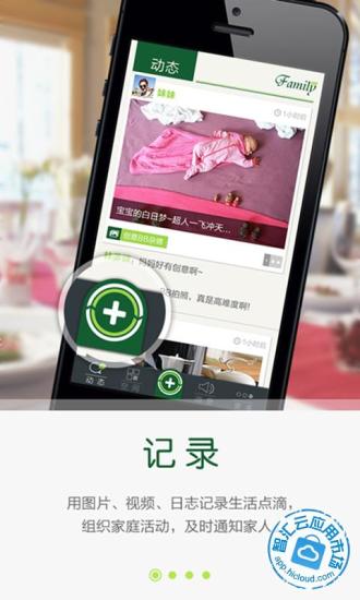 免費下載社交APP|Family app開箱文|APP開箱王