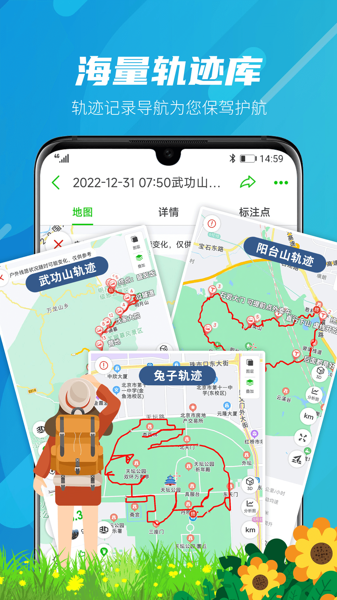 两步路户外助手 截图 1