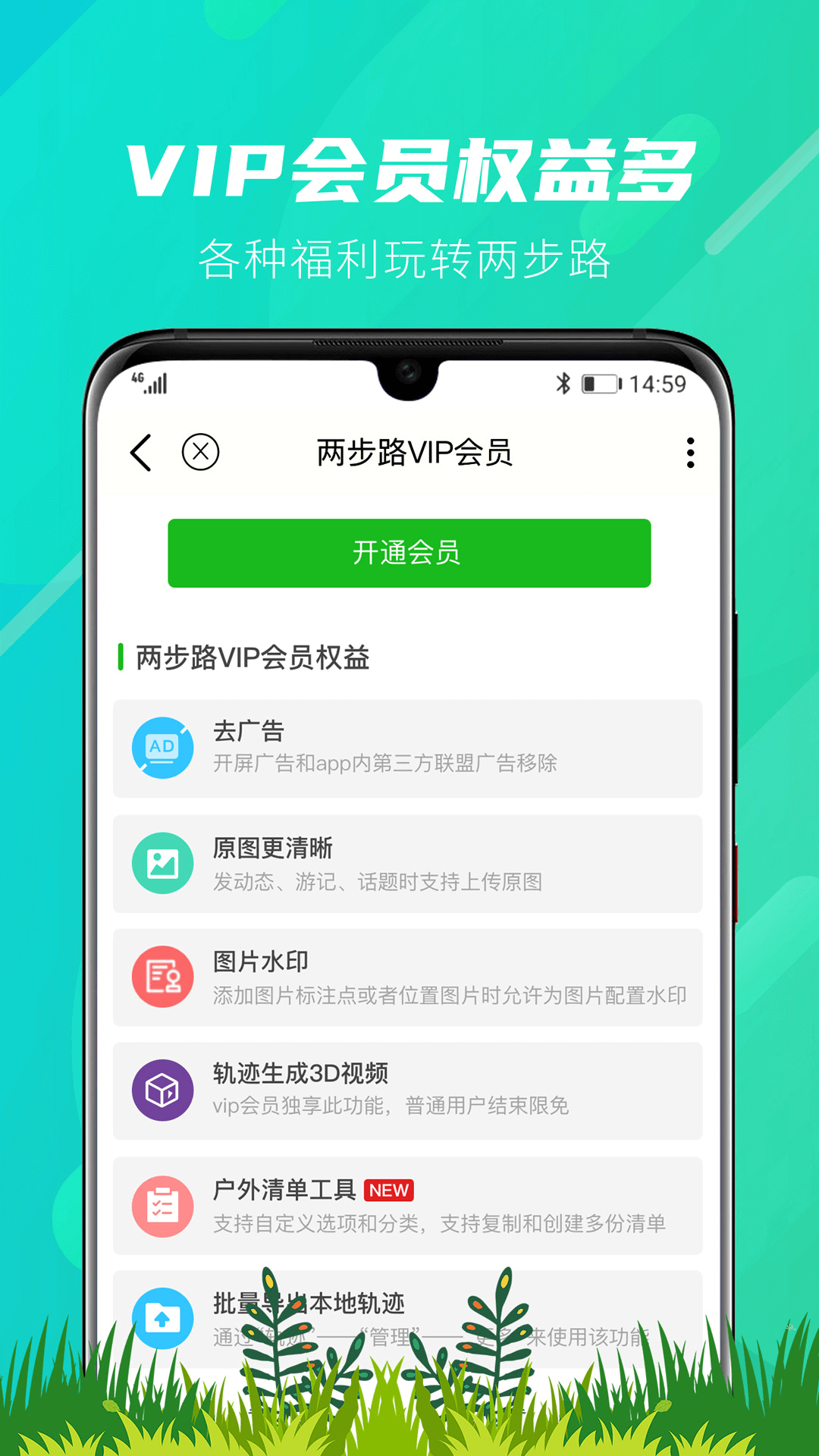 两步路户外助手 截图 3