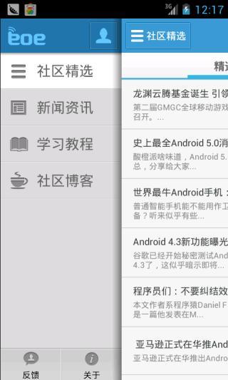 免費下載社交APP|eoe社区 app開箱文|APP開箱王