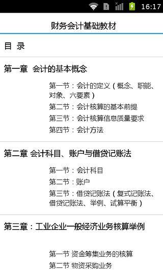 免費下載教育APP|财务会计基础教材 app開箱文|APP開箱王