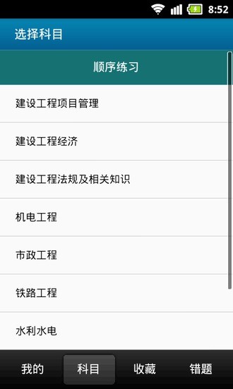 免費下載教育APP|易哈佛一级建造师（一建）考试 app開箱文|APP開箱王