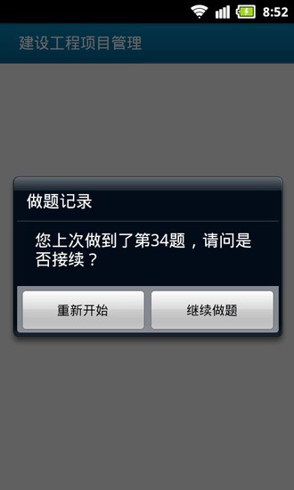 免費下載教育APP|易哈佛一级建造师（一建）考试 app開箱文|APP開箱王