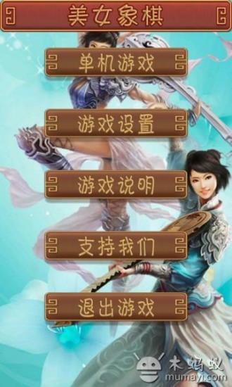 免費下載棋類遊戲APP|单机游戏美女象棋 app開箱文|APP開箱王