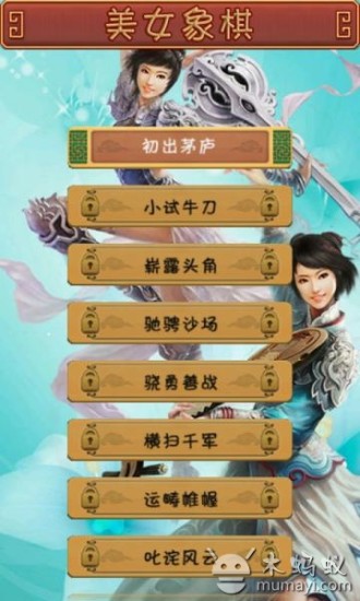 免費下載棋類遊戲APP|单机游戏美女象棋 app開箱文|APP開箱王