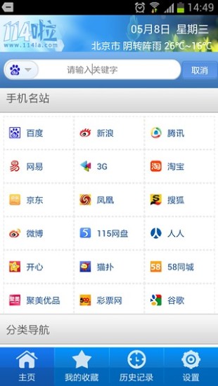 免費下載工具APP|114啦导航 app開箱文|APP開箱王