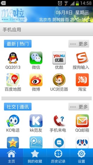 免費下載工具APP|114啦导航 app開箱文|APP開箱王