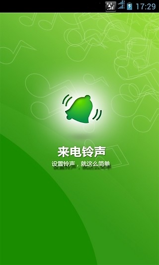 【免費通訊App】来电铃声-APP點子