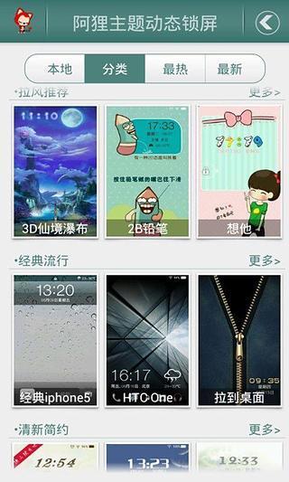 免費下載工具APP|阿狸主题动态锁屏 app開箱文|APP開箱王