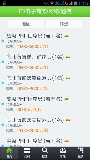 免費下載生活APP|北海365招聘网 app開箱文|APP開箱王