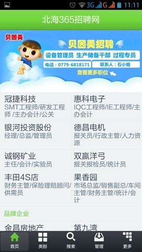 免費下載生活APP|北海365招聘网 app開箱文|APP開箱王