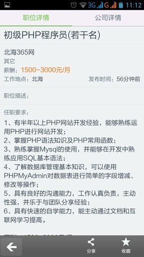 免費下載生活APP|北海365招聘网 app開箱文|APP開箱王