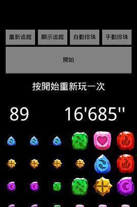 免費下載休閒APP|宝石转转转(转珠练习器) app開箱文|APP開箱王