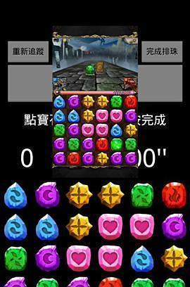 免費下載休閒APP|宝石转转转(转珠练习器) app開箱文|APP開箱王