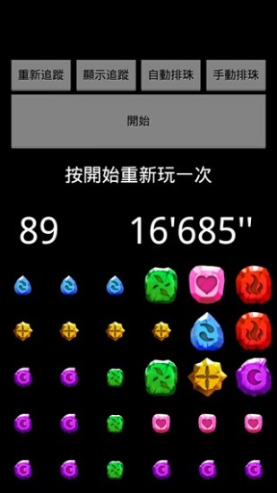 免費下載休閒APP|宝石转转转(转珠练习器) app開箱文|APP開箱王