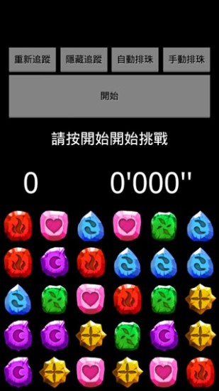 免費下載休閒APP|宝石转转转(转珠练习器) app開箱文|APP開箱王