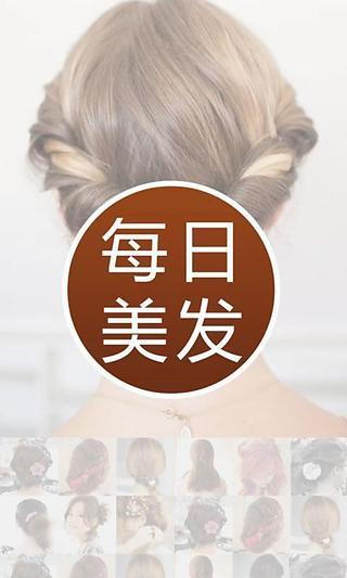 免費下載攝影APP|每日一美发 app開箱文|APP開箱王