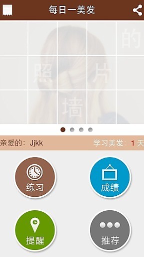 免費下載攝影APP|每日一美发 app開箱文|APP開箱王