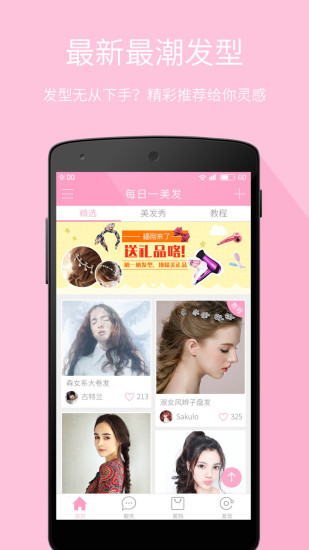 免費下載攝影APP|每日一美发 app開箱文|APP開箱王