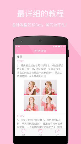 免費下載攝影APP|每日一美发 app開箱文|APP開箱王