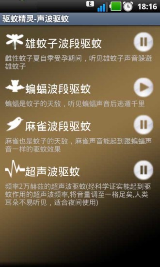 免費下載生活APP|驱蚊精灵 app開箱文|APP開箱王