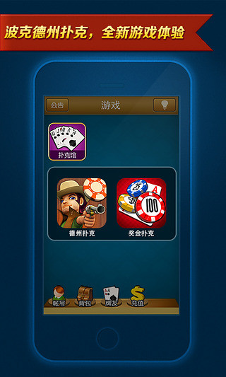 【免費棋類遊戲App】波克德州扑克-APP點子