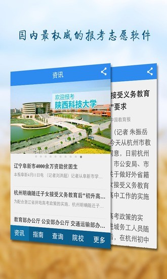 免費下載教育APP|高考志愿填报指南 app開箱文|APP開箱王