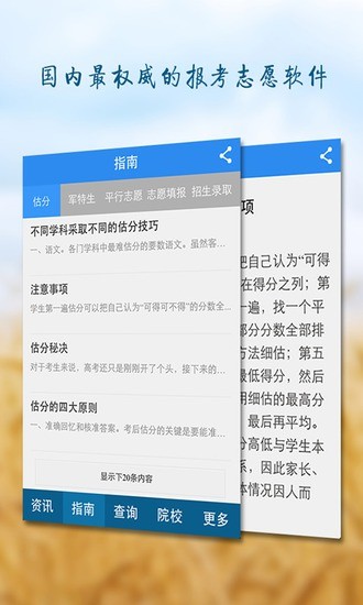 免費下載教育APP|高考志愿填报指南 app開箱文|APP開箱王