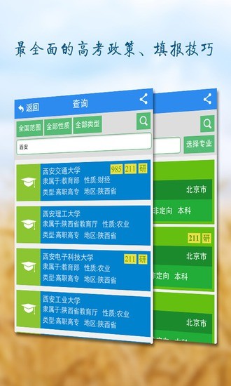 免費下載教育APP|高考志愿填报指南 app開箱文|APP開箱王