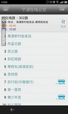 免費下載交通運輸APP|宁波公交在线 app開箱文|APP開箱王