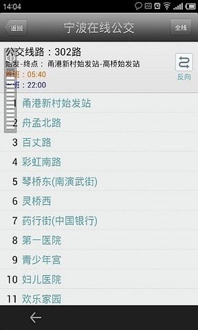 免費下載交通運輸APP|宁波公交在线 app開箱文|APP開箱王
