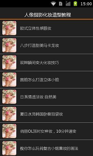 免費下載娛樂APP|人像摄影化妆造型教程 app開箱文|APP開箱王